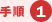 �菇1