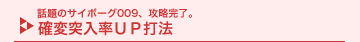 �b��̃T�C�{�[�O009�A�U�������B�m�ϓ˓���UP�Ŗ@