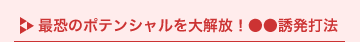 �ŋ��̃|�e���V��������� �����U���Ŗ@