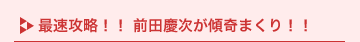�ő��U���I�I�O�c�c�����X��܂���I�I