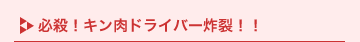�K�E�I�L�����h���C�o�[�y��I�I