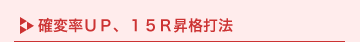 �m�ϗ�UP�A15R���i�Ŗ@