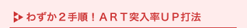 �킸��2�菇�IART�˓���UP�Ŗ@