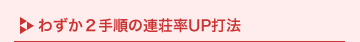 �킸��2�菇�̘A����UP�Ŗ@