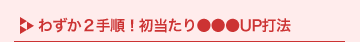 �킸��2�菇�I�����聜����UP�Ŗ@