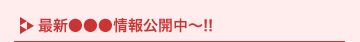 �ŐV�����������J���`!!