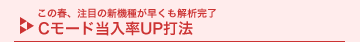 ���̏t�A���ڂ̐V�@�킪��������͊��� C���[�h������UP�Ŗ@