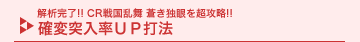 ��͊��� CR�퍑���� �����Ɗ�𒴍U�� �m�ϓ˓���UP�Ŗ@