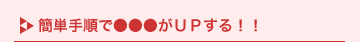 �ȒP�菇�Ł�������UP����I