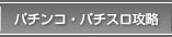 �p�`���R�E�p�`�X���U��