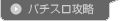 �p�`�X��