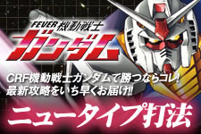 CRF機動戦士ガンダム