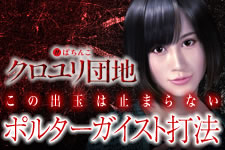 CRぱちんこ クロユリ団地