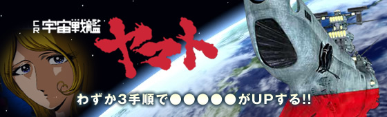 パチンコ 宇宙戦艦ヤマト