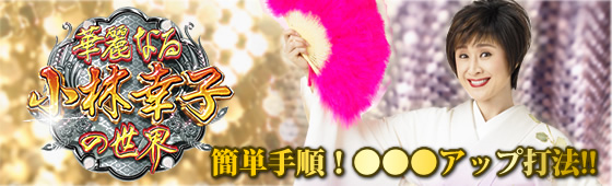 �p�`���R �ؗ�Ȃ鏬�эK�q�̐��E