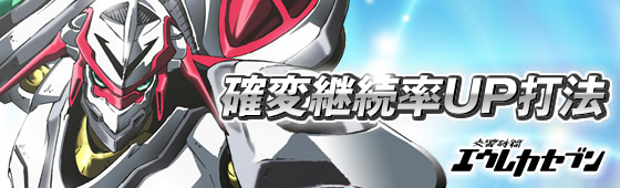 CR交響詩篇エウレカセブン