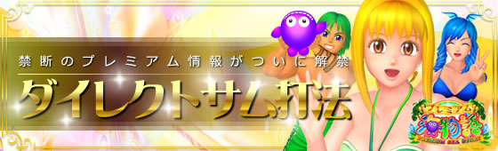 CRプレミアム海物語