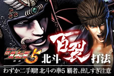 CR北斗の拳5 覇者 攻略