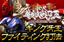 CR魔戒決戦牙王
