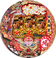 CR花の慶次 焔