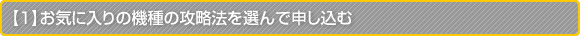 �y1�z���C�ɓ���̋@��̍U���@��I��Ő\������