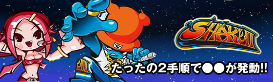 パチスロ シェイク2