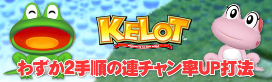 パチスロ ケロット
