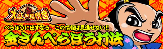 元祖!大江戸桜吹雪 攻略