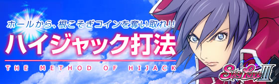 パチスロ スカイラブ3