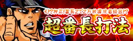 押忍!番長2