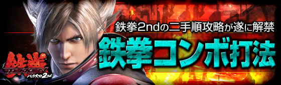 パチスロ鉄拳2nd