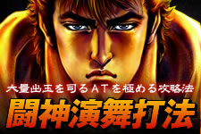 北斗の拳 転生の章
