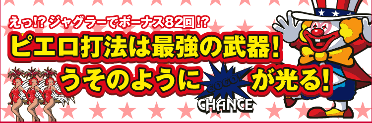 �W���O���[�Ń{�[�i�X82�� �s�G���Ŗ@�͍ŋ��̕���I�����̂悤��CHANCE������