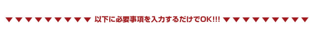 無料会員登録 4つのメリット
