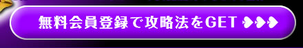勝ちたい方、勝率を上げたい方必見