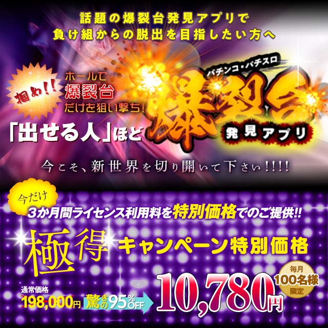 掴め!ホールで爆発台だけを狙い撃ち!