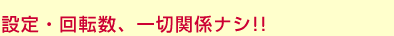 南国育ち 設定・回転数、一切関係ナシ!!