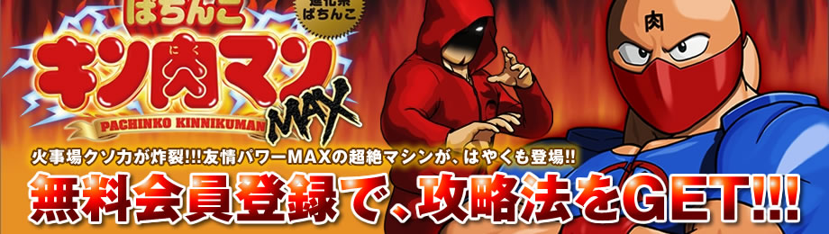 CR�ς��񂱃L�����}��MAX�̍U�����