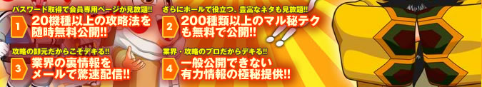 無料会員登録　4つのメリット