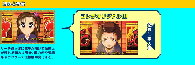 頼み人予告