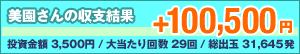 新世紀エヴァンゲリオン~最後のシ者~攻略法の収支結果