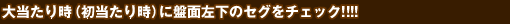 �哖���莞�i�������莞�j�ɔՖʍ����̃Z�O���`�F�b�N