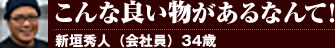 こんな良い物があるなんて