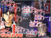 ざわざわ予告
