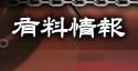 有料情報