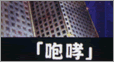 第45話「咆哮」