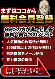 無料会員登録