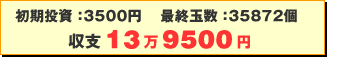 スーパー海物語IN沖縄攻略法実戦結果