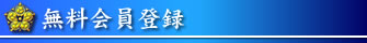 ��������o�^