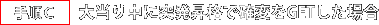 �y�菇C�z�哖�蒆�ɓ˔����i�Ŋm�ς�GET�����ꍇ